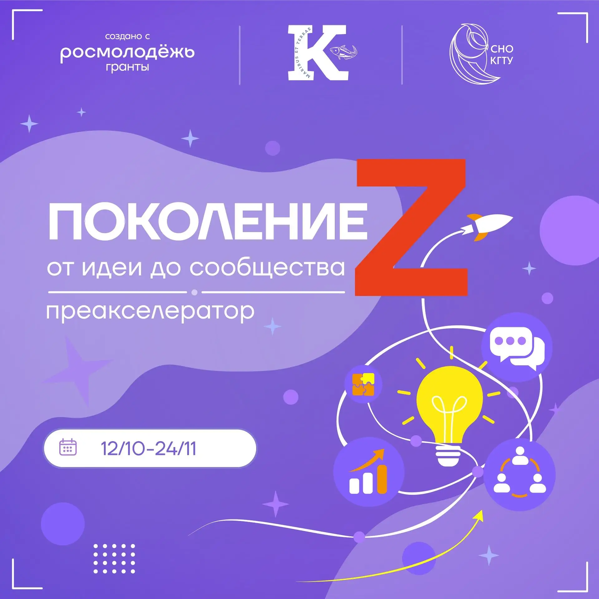 💫 Прими участие в интенсиве «Поколение Z»