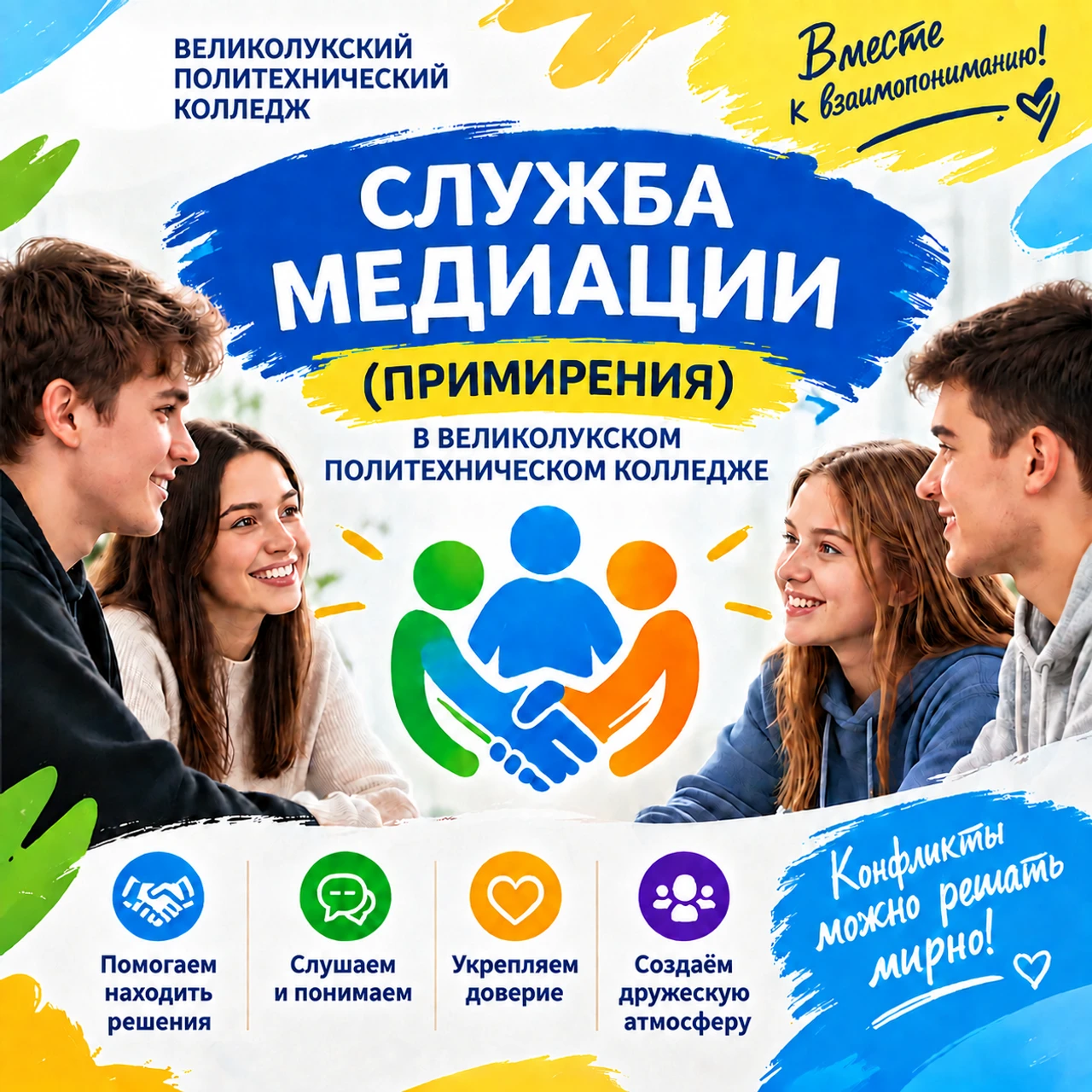 Конфликты — естественная часть жизни в большом коллективе 👥. Важно не то, возникают ли...