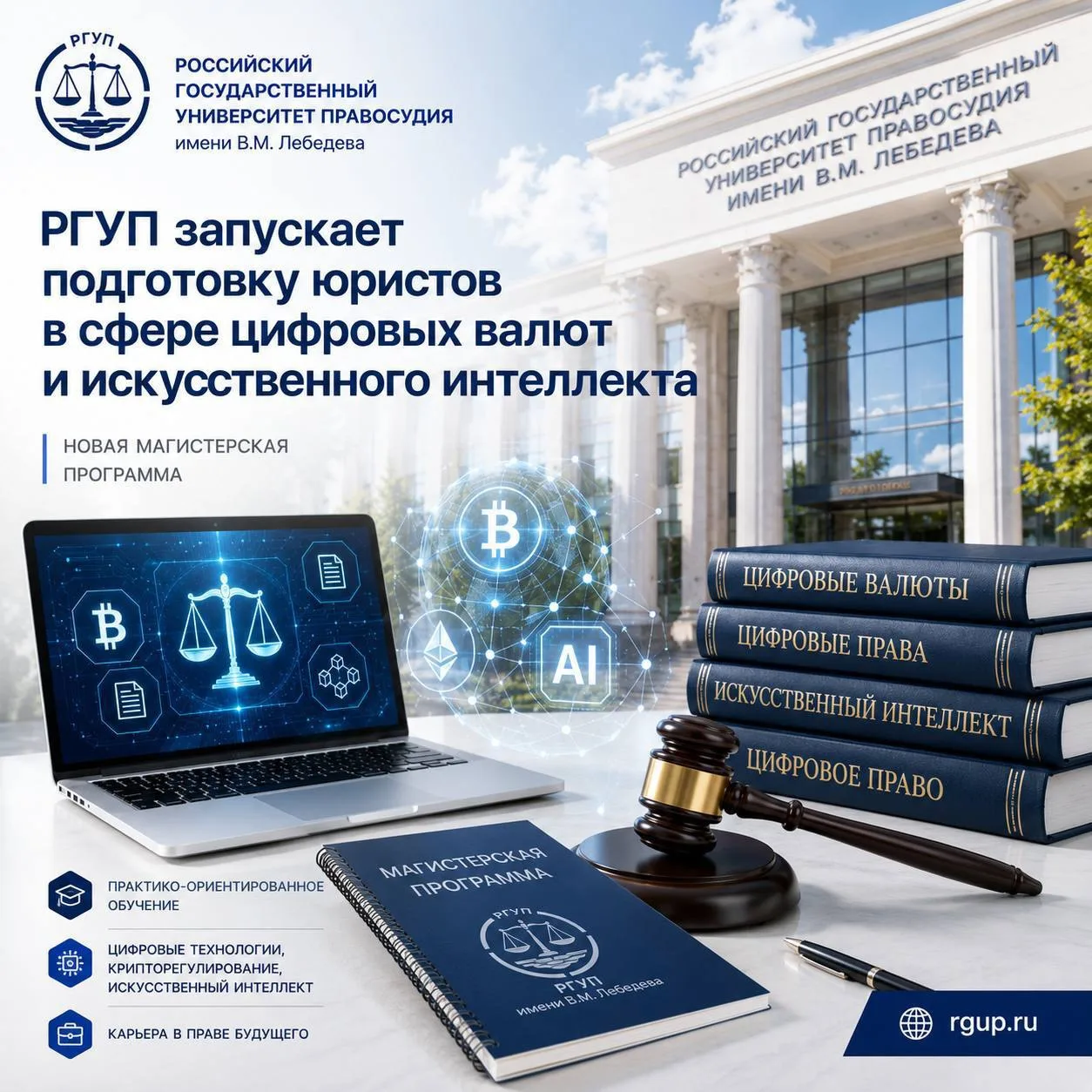 🚀 Юрист будущего: цифровые валюты, ЦФА и искусственный интеллект