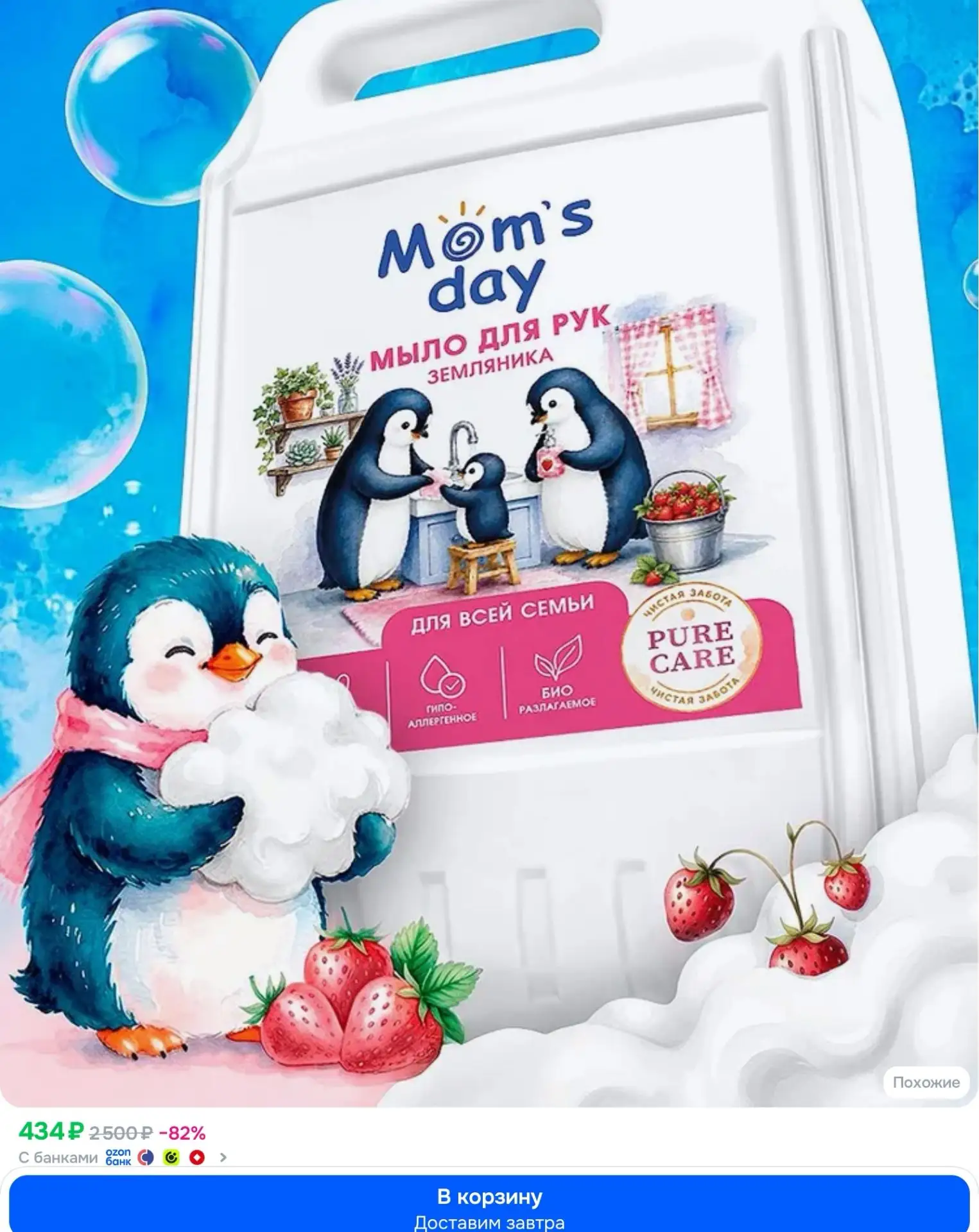 Жидкое мыло для рук 5 л MOM'S DAY "Спелая земляника" для всей семьи