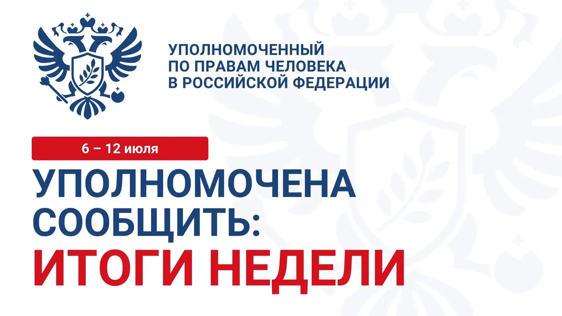 Друзья! В рамках рубрики #ИтогиНедели буду рассказывать о главных результатах нашей раб...