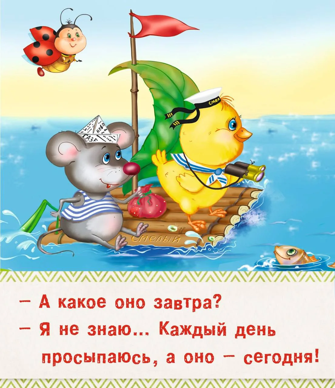 «Как поверить в себя»
