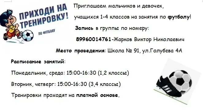 Объявлен набор в секцию футбола для 1-4 классов.
