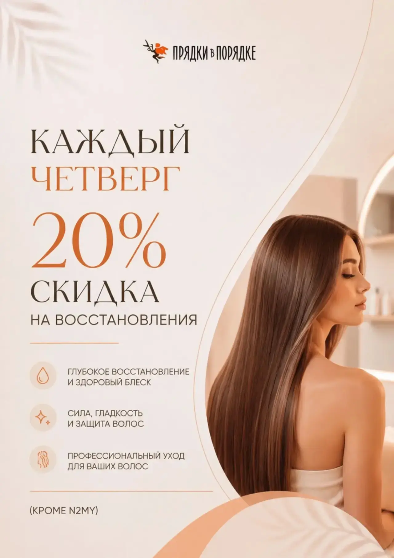 Каждый четверг — день для восстановления волос ✨