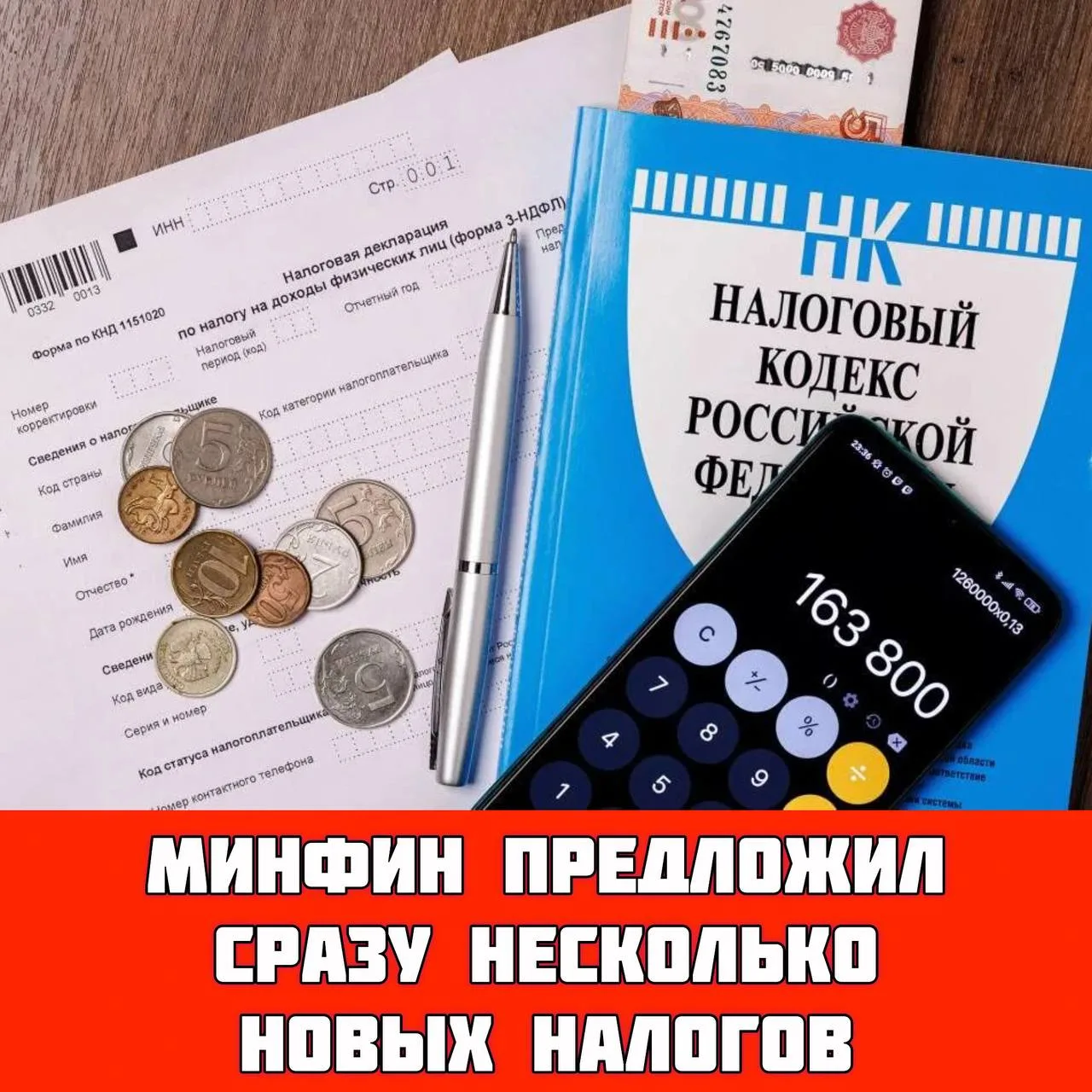💰 Минфин предложил сразу несколько новых налогов!