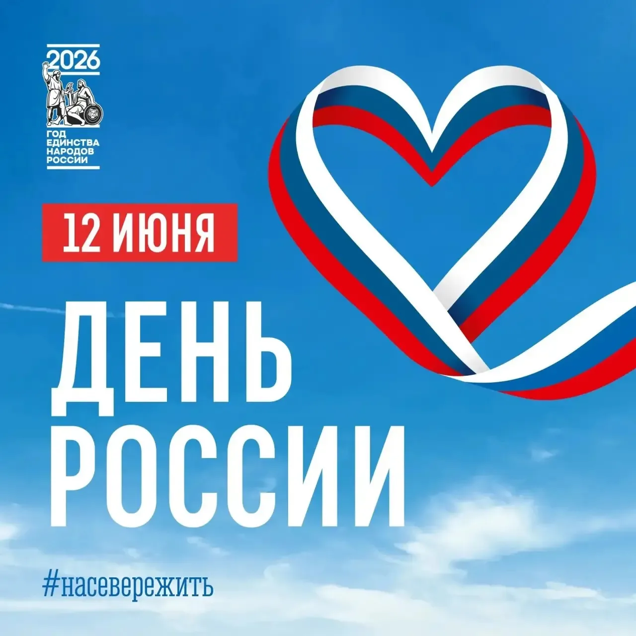 🇷🇺Праздничные мероприятия, посвящённые Дню России, в регионе.

Приходите и зовите родных и близких
