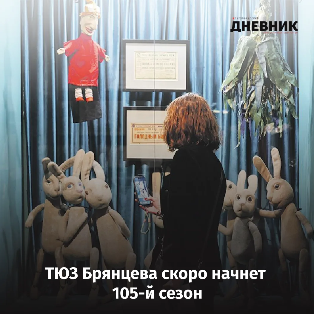 🎭 ТЮЗ имени Брянцева готовится открыть юбилейный, 105-й сезон

ТЮЗ имени А. А. Брянцева завершил на