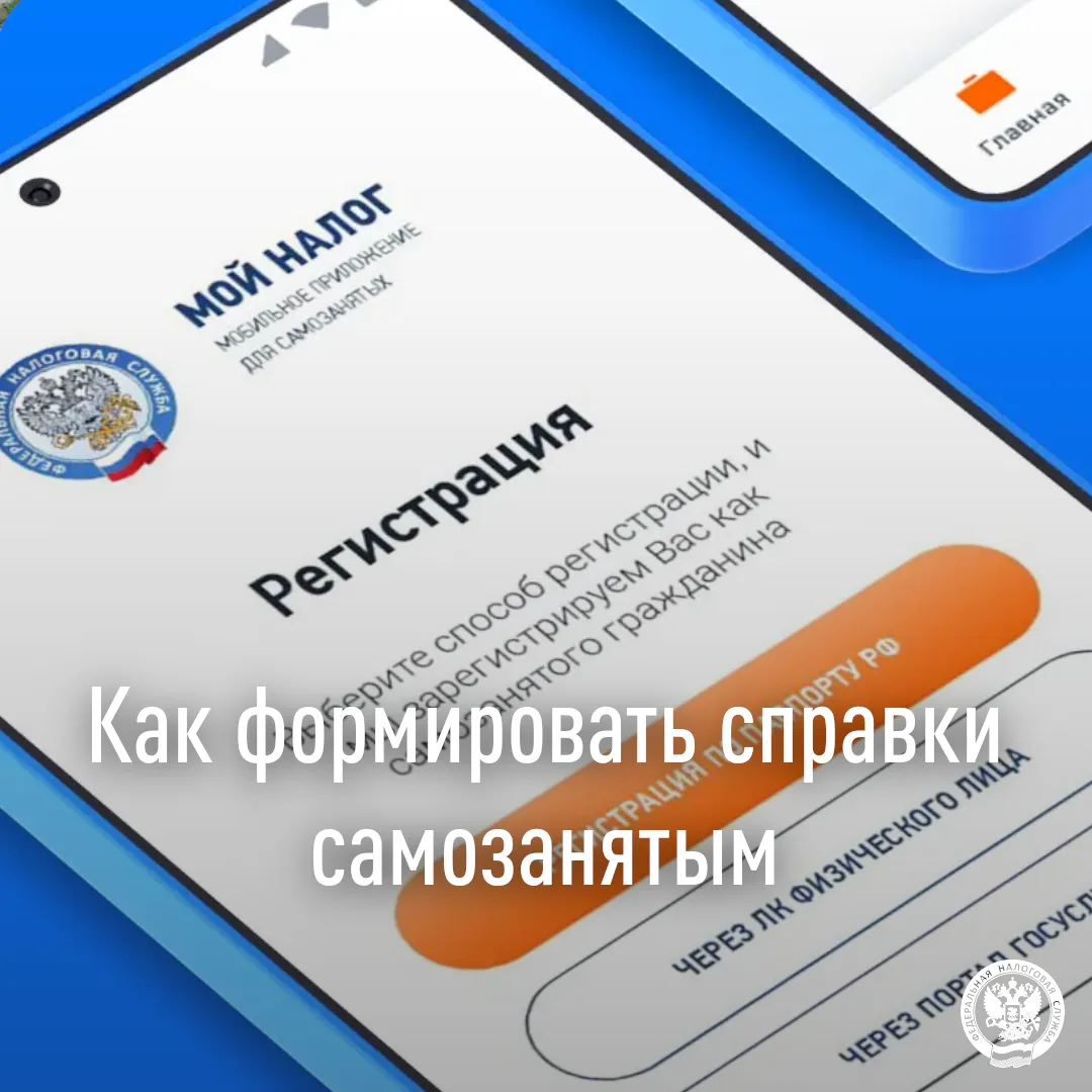 Межрайонная ИФНС России № 8 по Луганской Народной Республике напоминает самозанятым о ф...