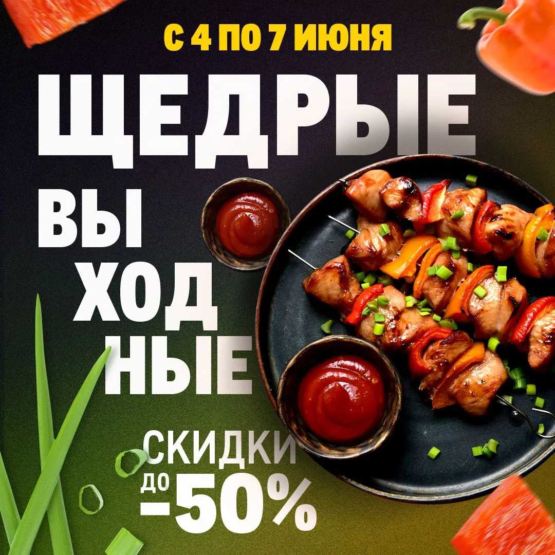 😎 Пора раскрыть карты… То есть скидки!