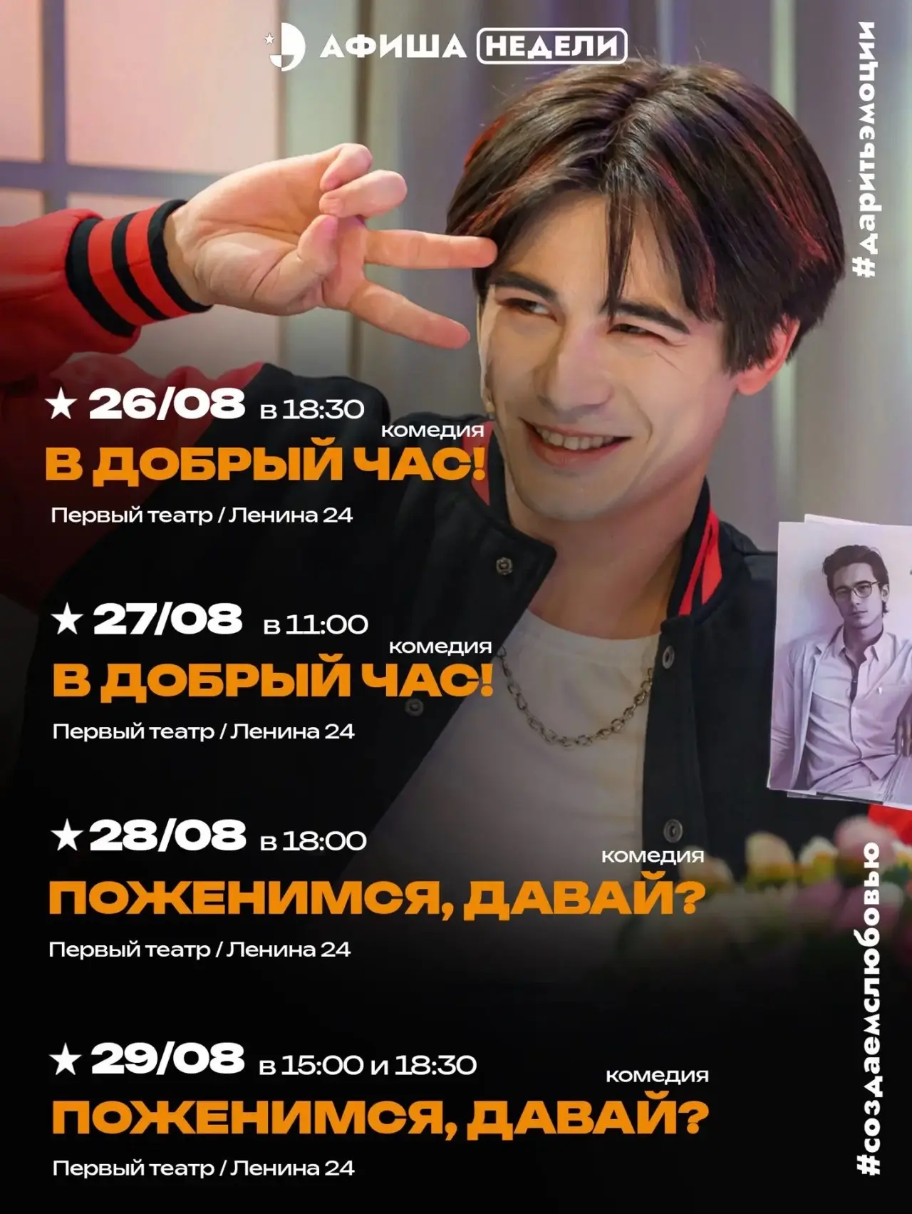 // Афиша недели
