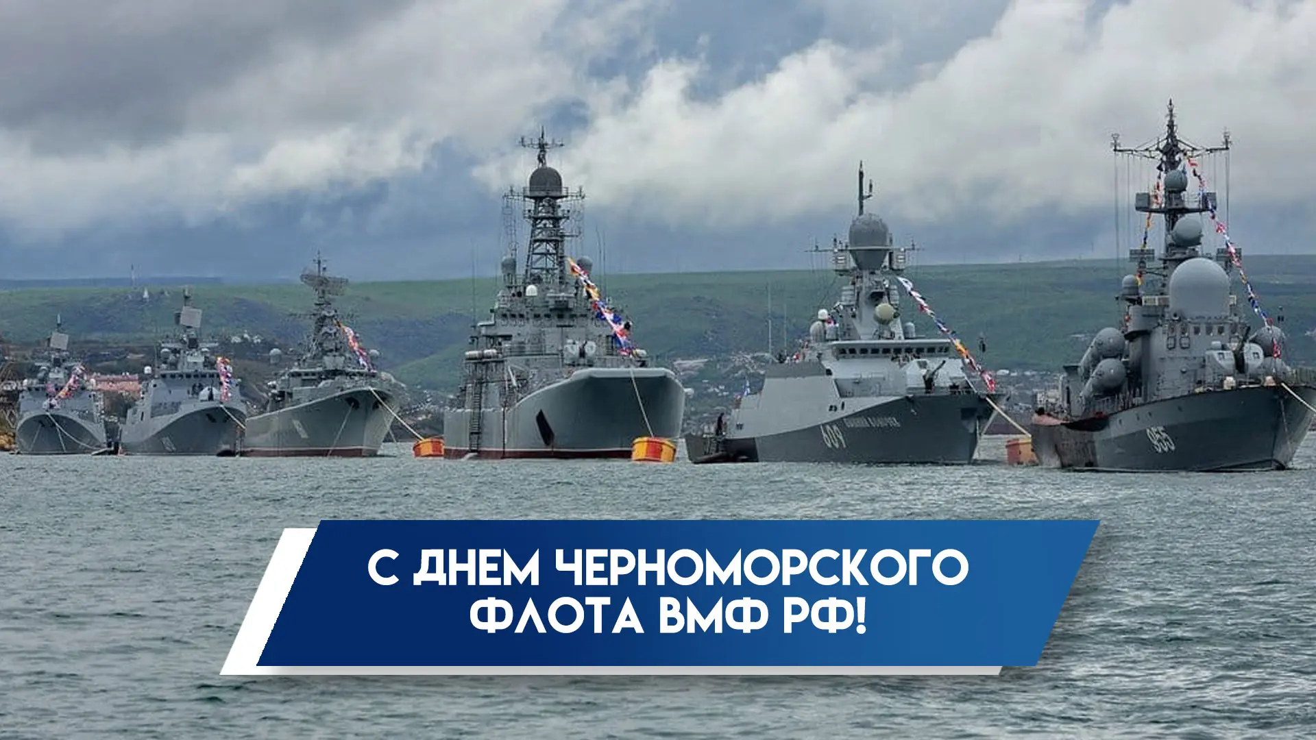 ⚓️ Уважаемые военнослужащие, ветераны и жители Голопристанского муниципального округа!