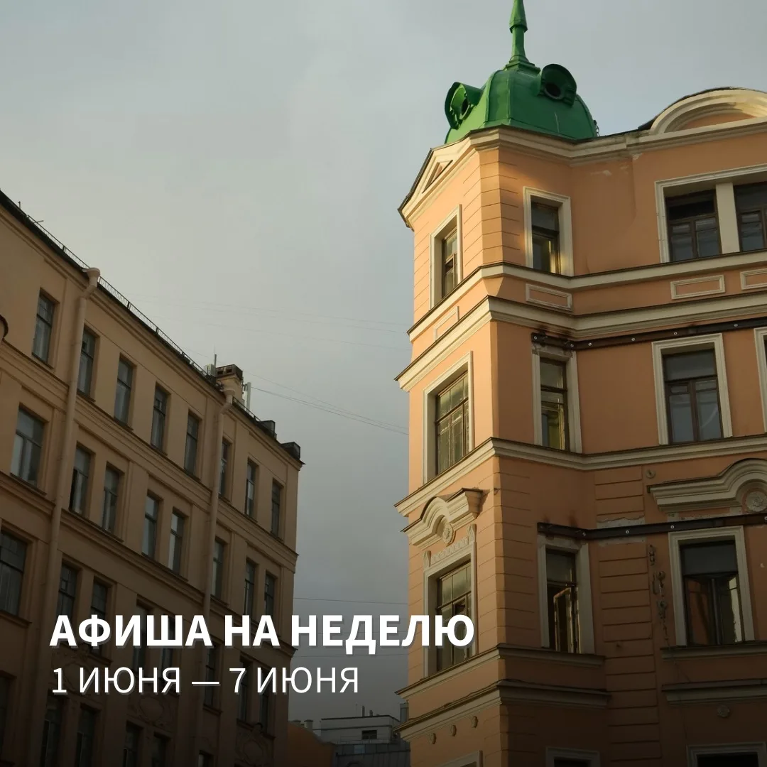 📅 РАСПИСАНИЕ МЕРОПРИЯТИЙ НА НЕДЕЛЮ 1 июня — 7 июня