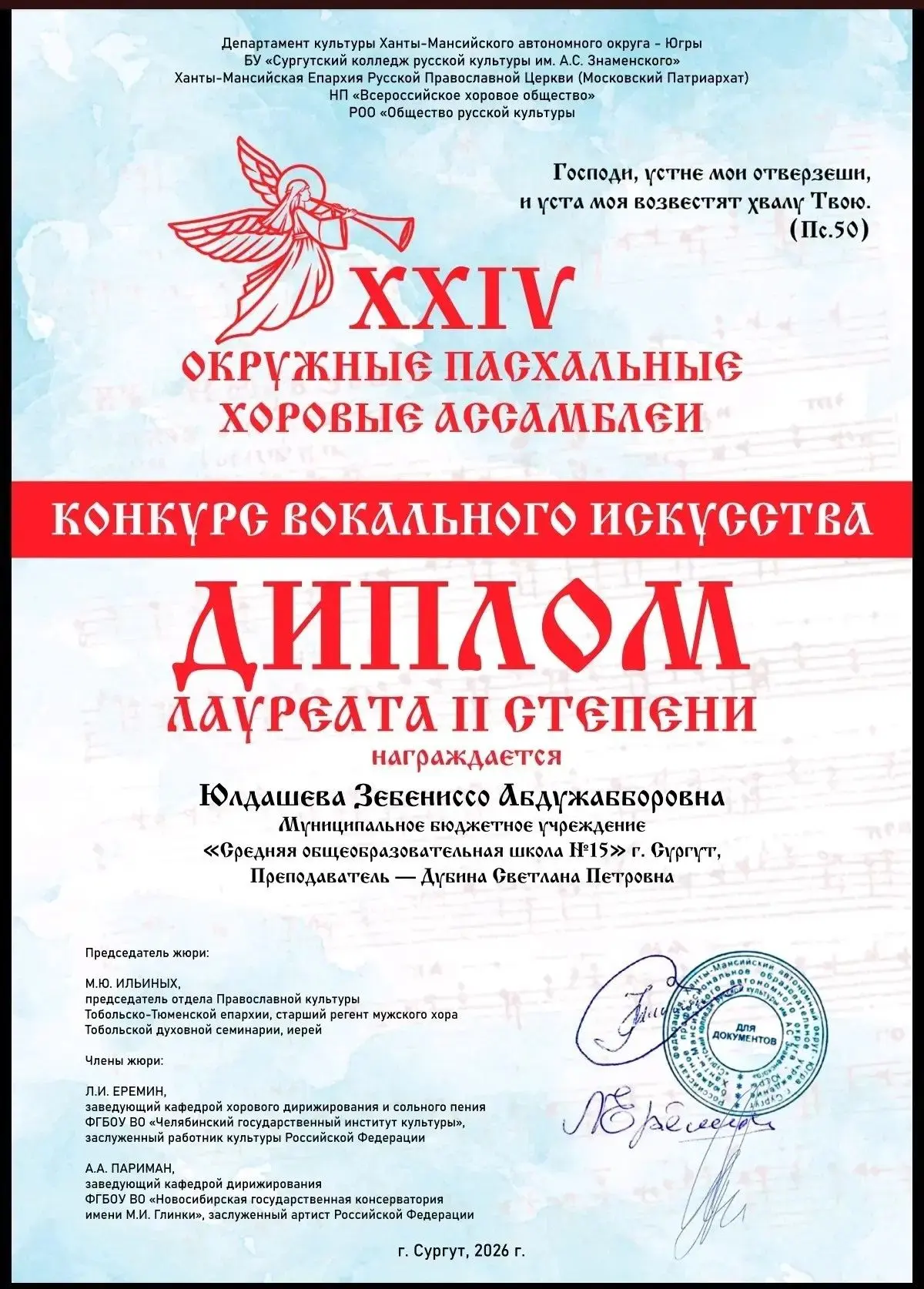 Пасхальные хоровые Ассамблеи: традиции, воспитание и наши юные таланты! 🎶  С 2003 года Ханты-Мансийс