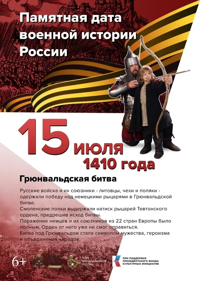 Жуковка | Брянская область🏡

📌 В этот день в 1410 году русские войска и их союзники одержали побед