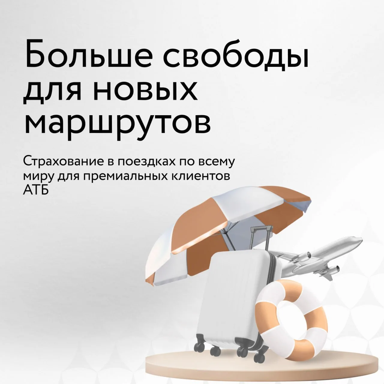 🌎 Больше свободы для новых маршрутов