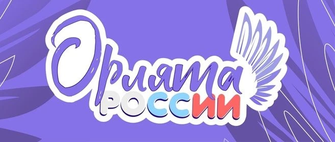 «Орлята России» на Мастер-классе «В узорах и формах - душа народа»