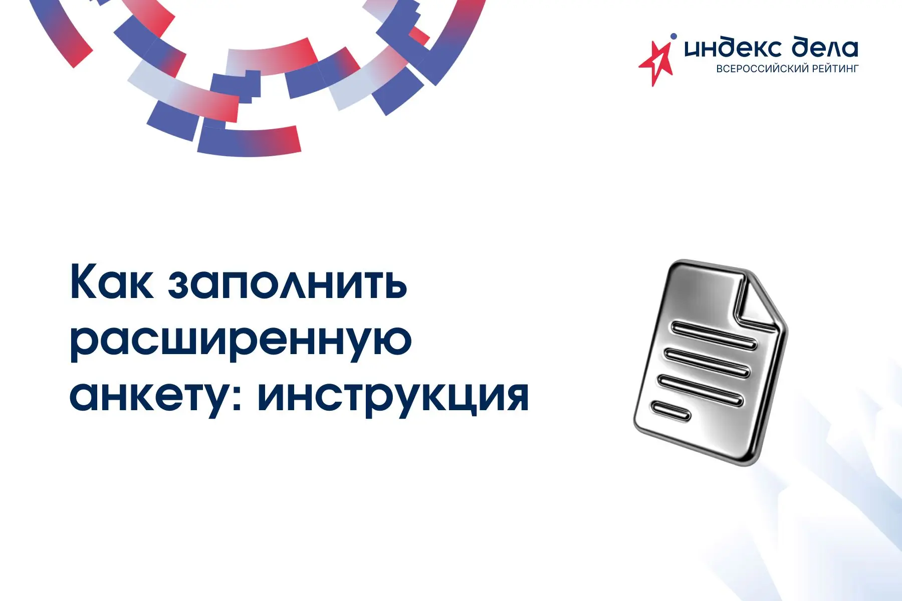 Вы прошли скоринг? Поздравляем!