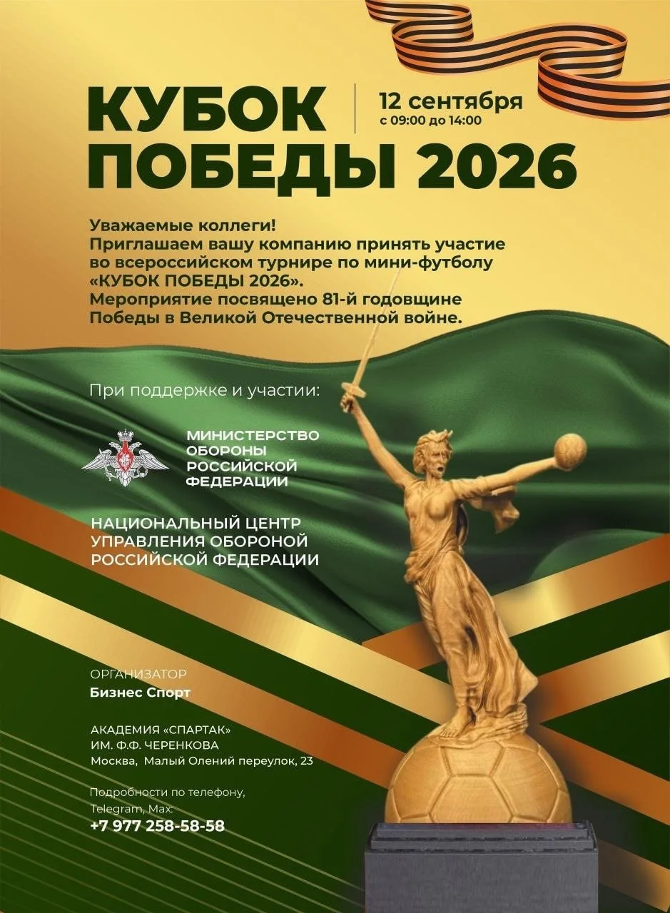 "Кубок Победы 2026" собирает команды