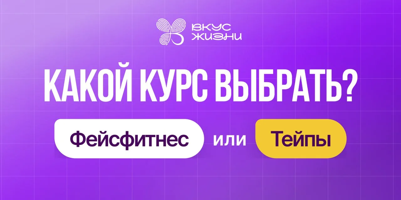 🤔 Фейсфитнес или тейпы — что выбрать?