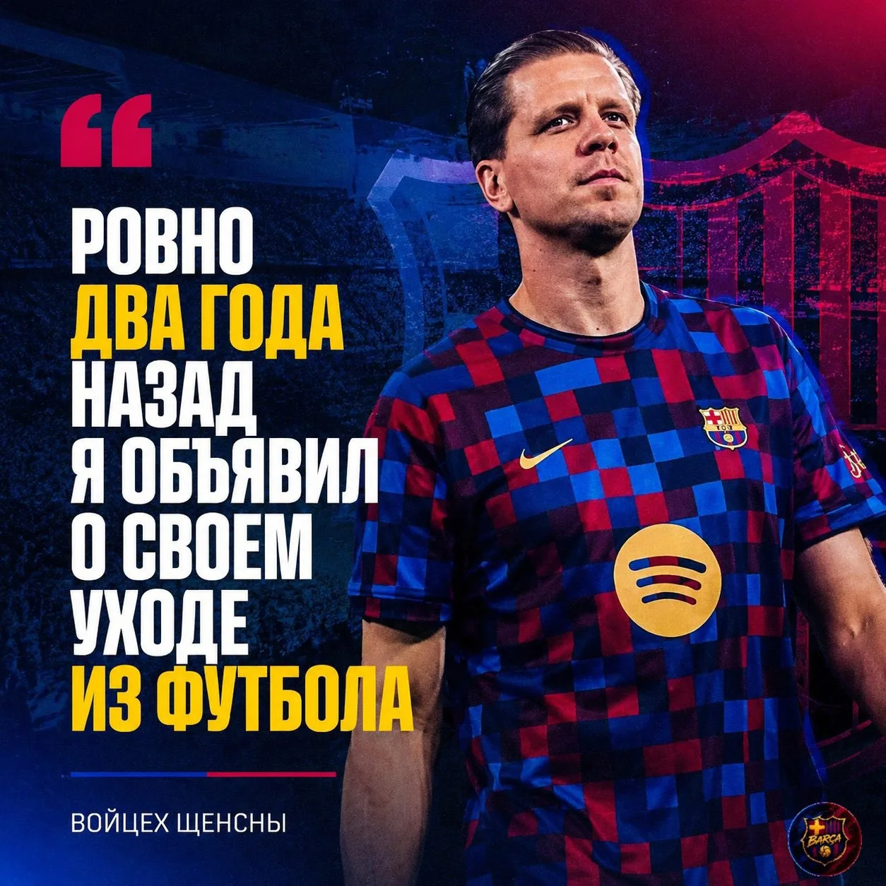 😀 «А вчера я опять был в составе лучшего клуба»