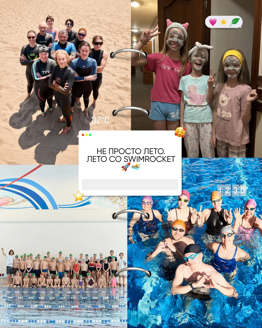 🤔 По статистике, те, кто проводит лето на сборах со Swimrocket, потом входят в осень с...