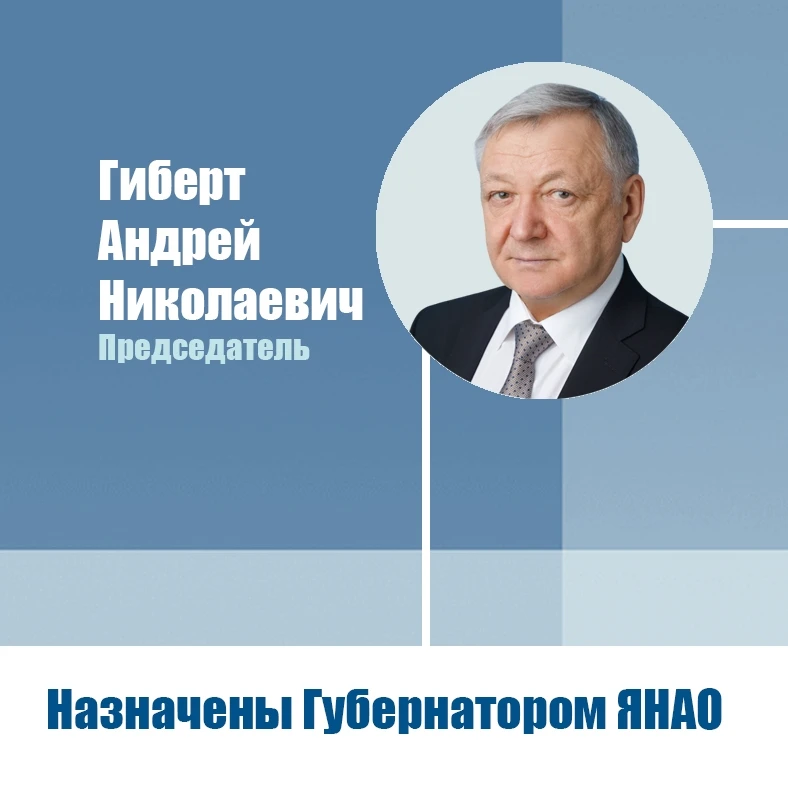Состоялось первое организационное заседание Избирательной комиссии Ямала со сроком полномочий 2026-2