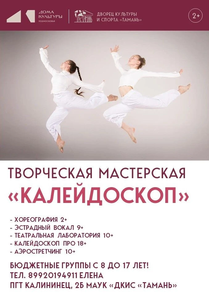 ТВОРЧЕСКАЯ МАСТЕРСКАЯ «КАЛЕЙДОСКОП» объявляет набор на ИЮНЬ и новый творческий сезон!