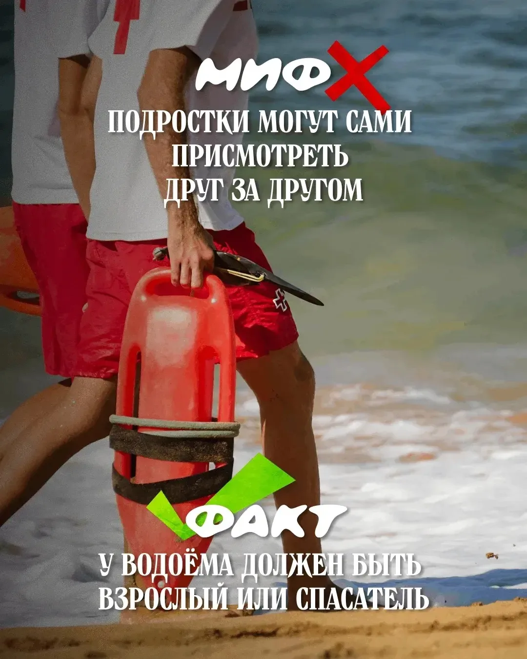 ☝️ ОСТОРОЖНОСТЬ У ВОДЫ — ЭТО НЕ ТРУСОСТЬ, ЭТО ЗДРАВЫЙ СМЫСЛ! 🧠