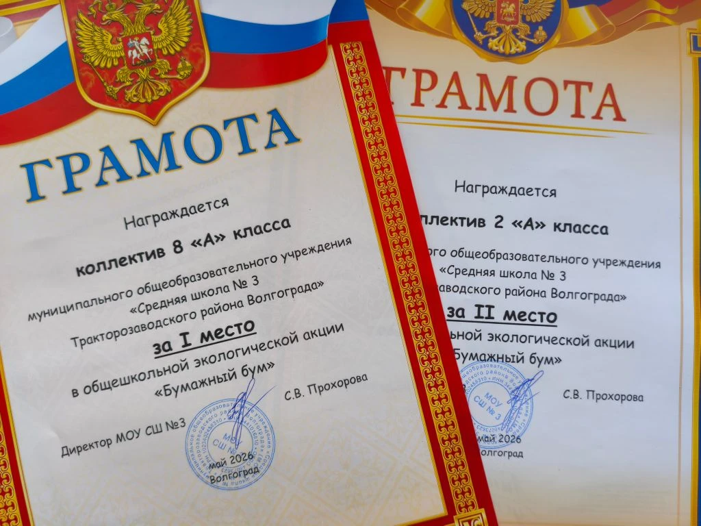 Итоги общешкольной экологической акции «Бумажный бум!»  Благодарим всех участников акции за активное