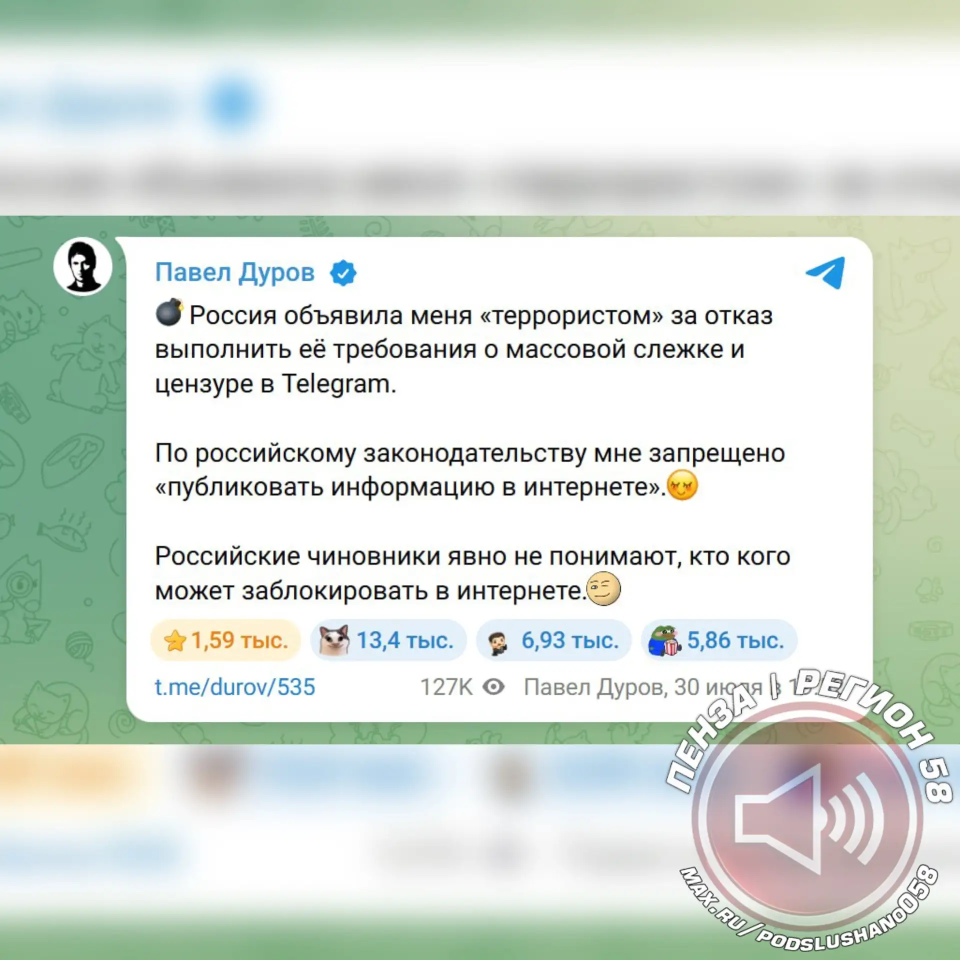 ⚡️Дуров* впервые прокомментировал свое признание террористом: «Российские чиновники явно не понимают