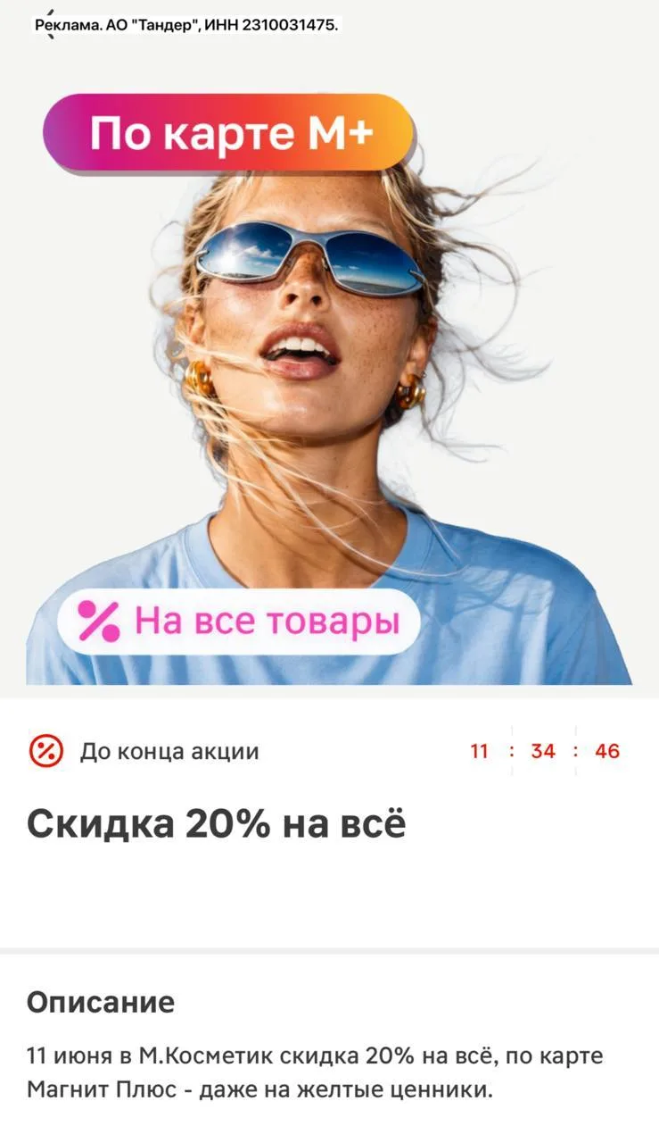⁣⁣⁣⁣⁣🛒Магнит Косметик