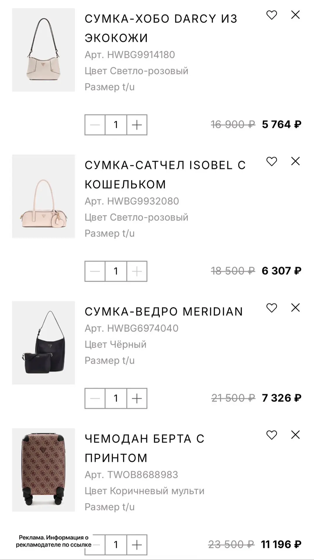 🔥Девочки, на Guess еще больше увеличили скидки!! Теперь на распродажу до 50% добавили скидку 30% пр