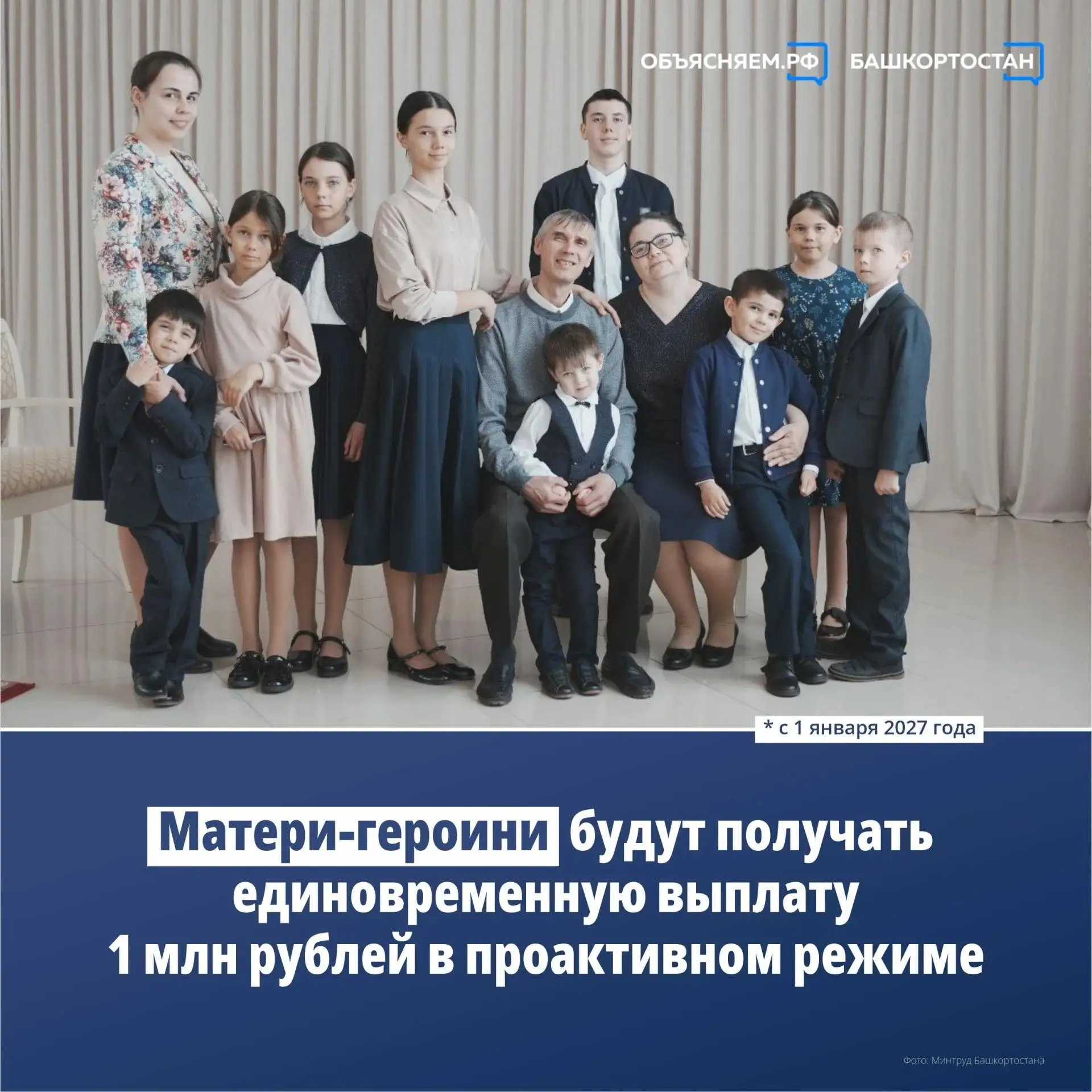 ‼️С 1 января 2027 года женщины со званием «Мать-героиня» будут получать единовременную ...