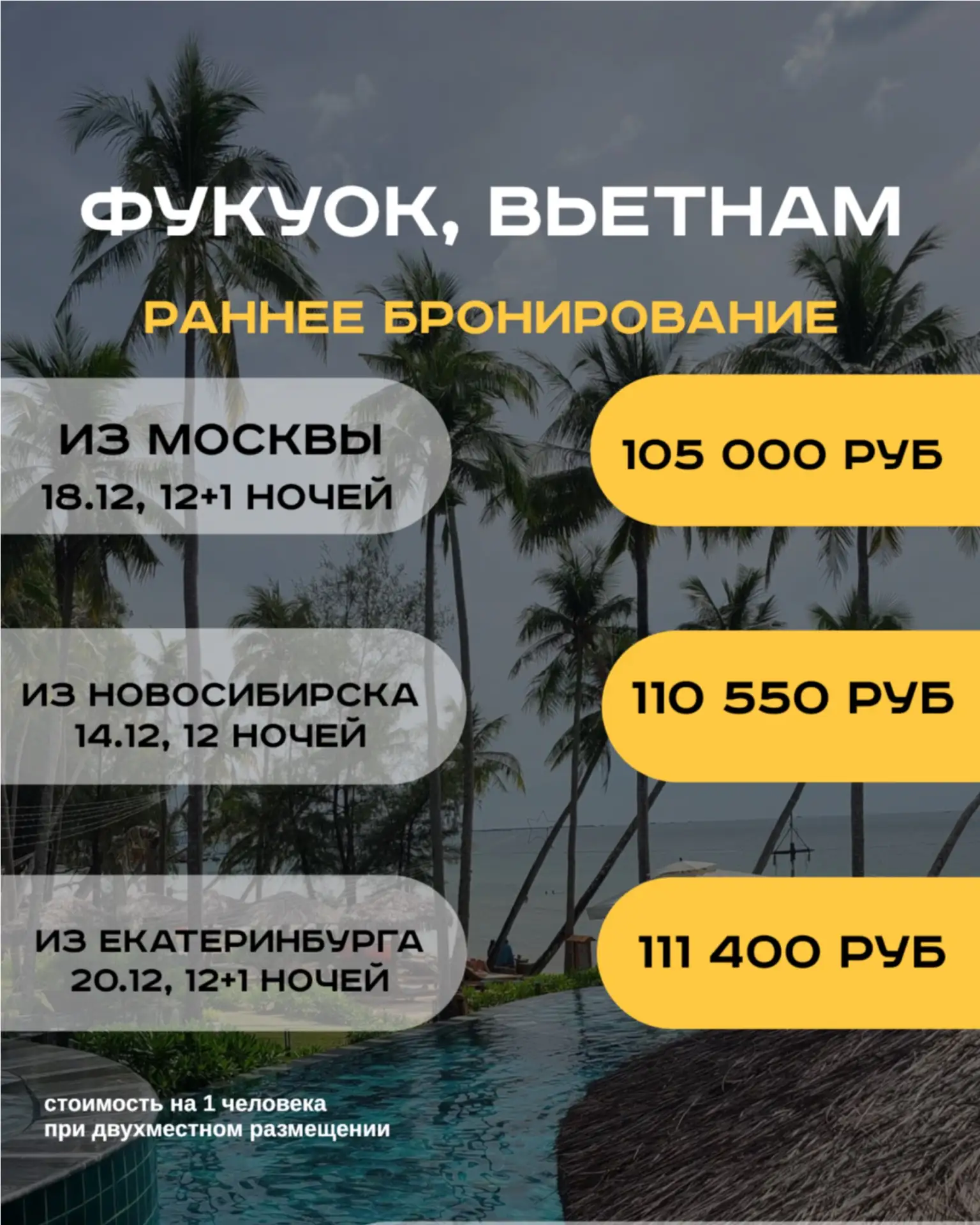 ЛУЧШЕЕ ПРЕДЛОЖЕНИЕ, РАННЕЕ БРОНИРОВАНИЕ: 

туры на Фукуок  
жмите сюда, посмотреть подробнее 

туры 
