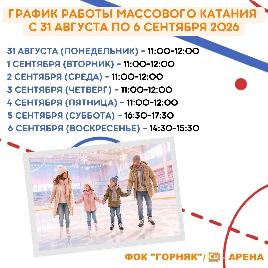 ⛸ Ледовая "Купрум" арена открывает сезон 2026-2027.