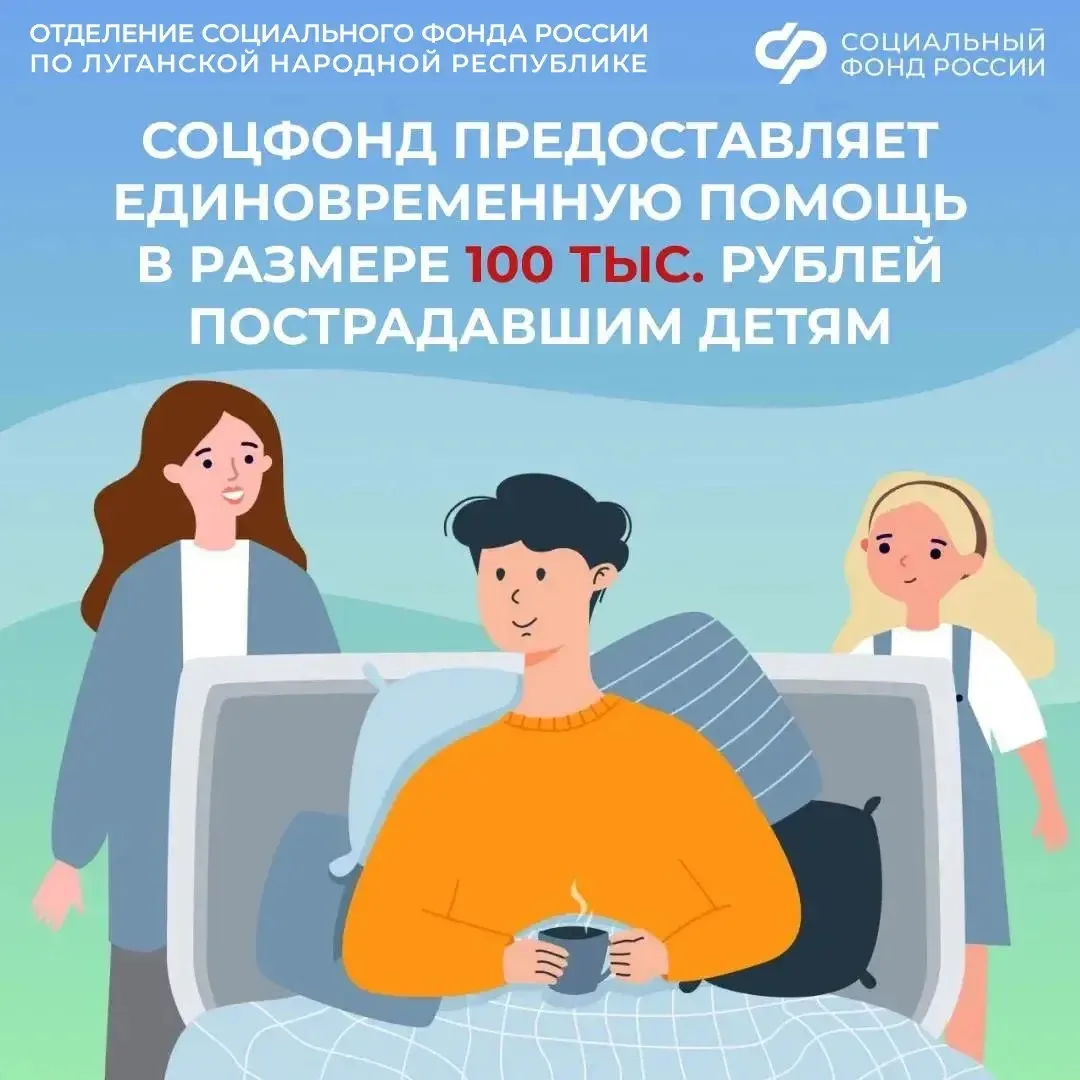 Отделения Социального фонда в новых регионах предоставляет выплаты детям, получившим тр...