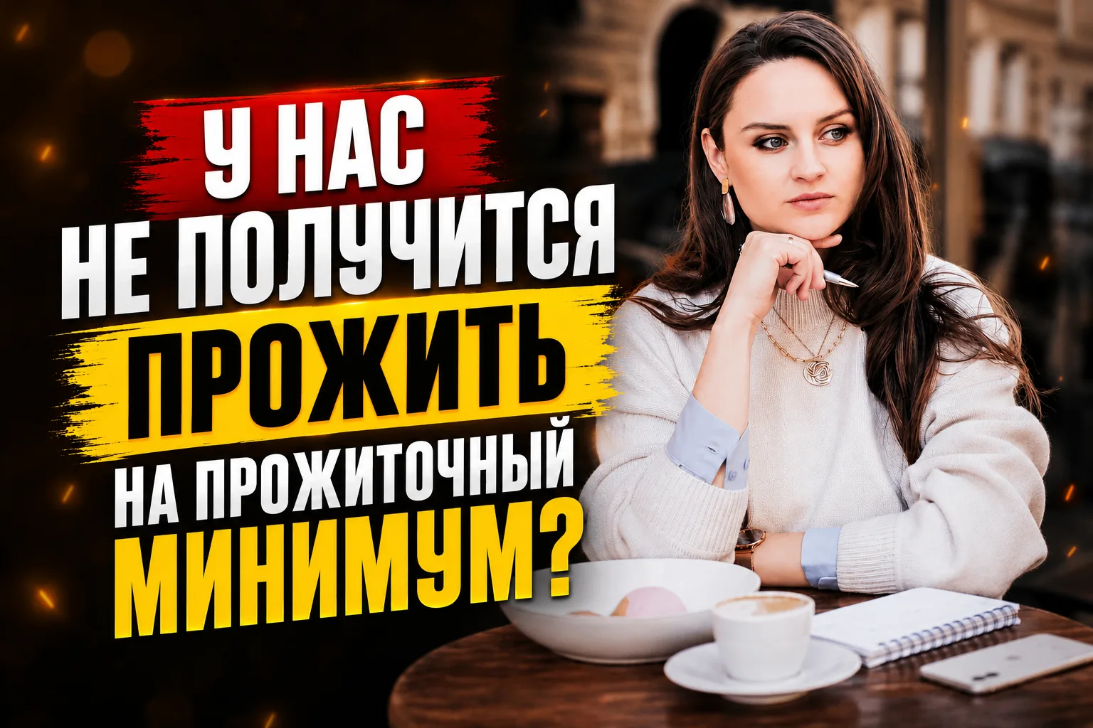 💸 РЕАЛИТИ-ШОУ | Шок от цен и первая неделя на прожиточный минимум 🫣