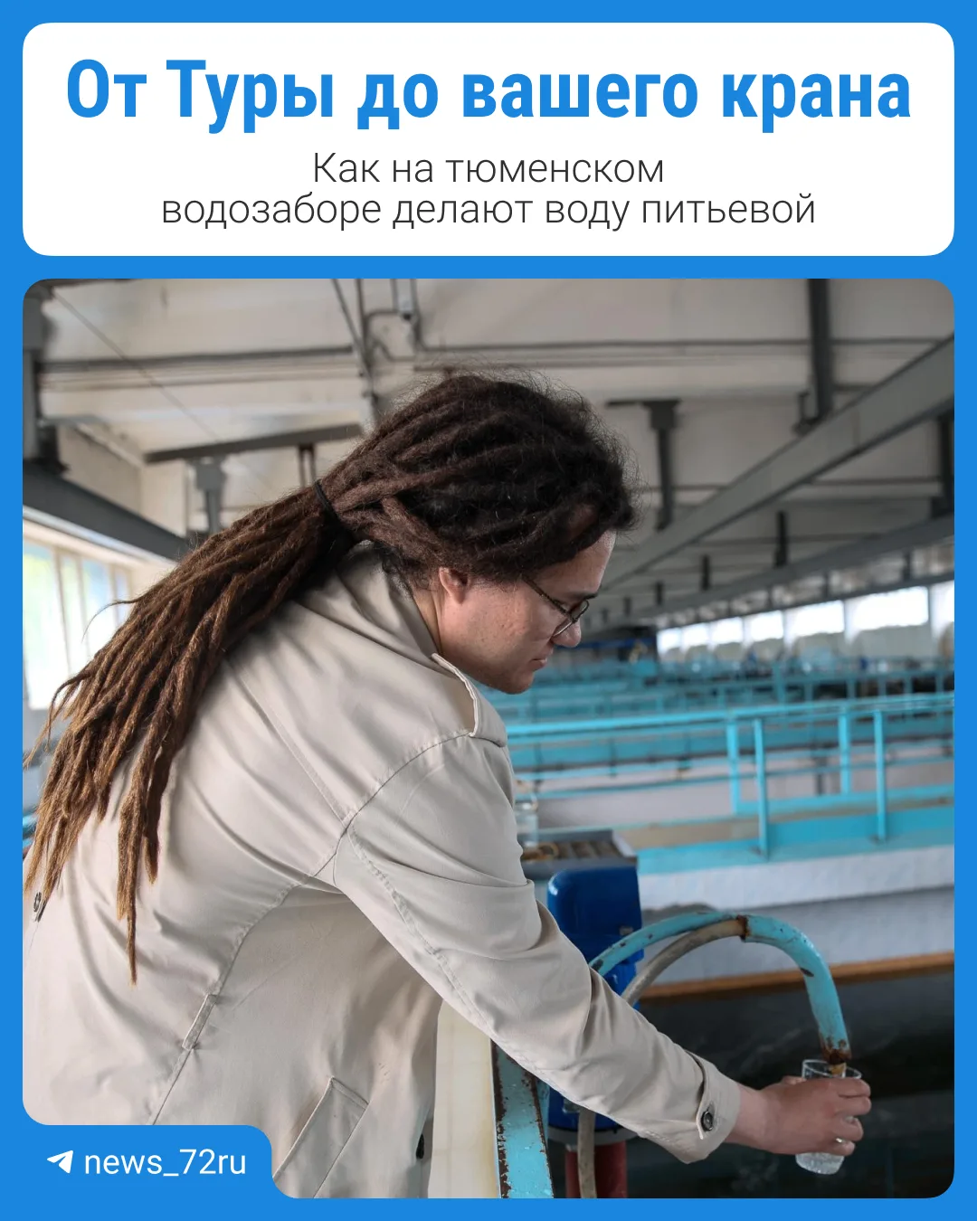 Изображение 1 к публикации «Новости Тюмени | 72.RU»