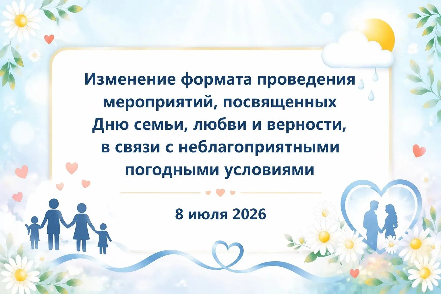 Уважаемые жители и гости города!