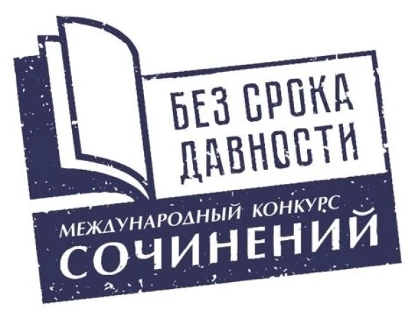 С 20 января по 6 февраля 2026 года был проведен муниципальный этап Международного конкурса сочинений