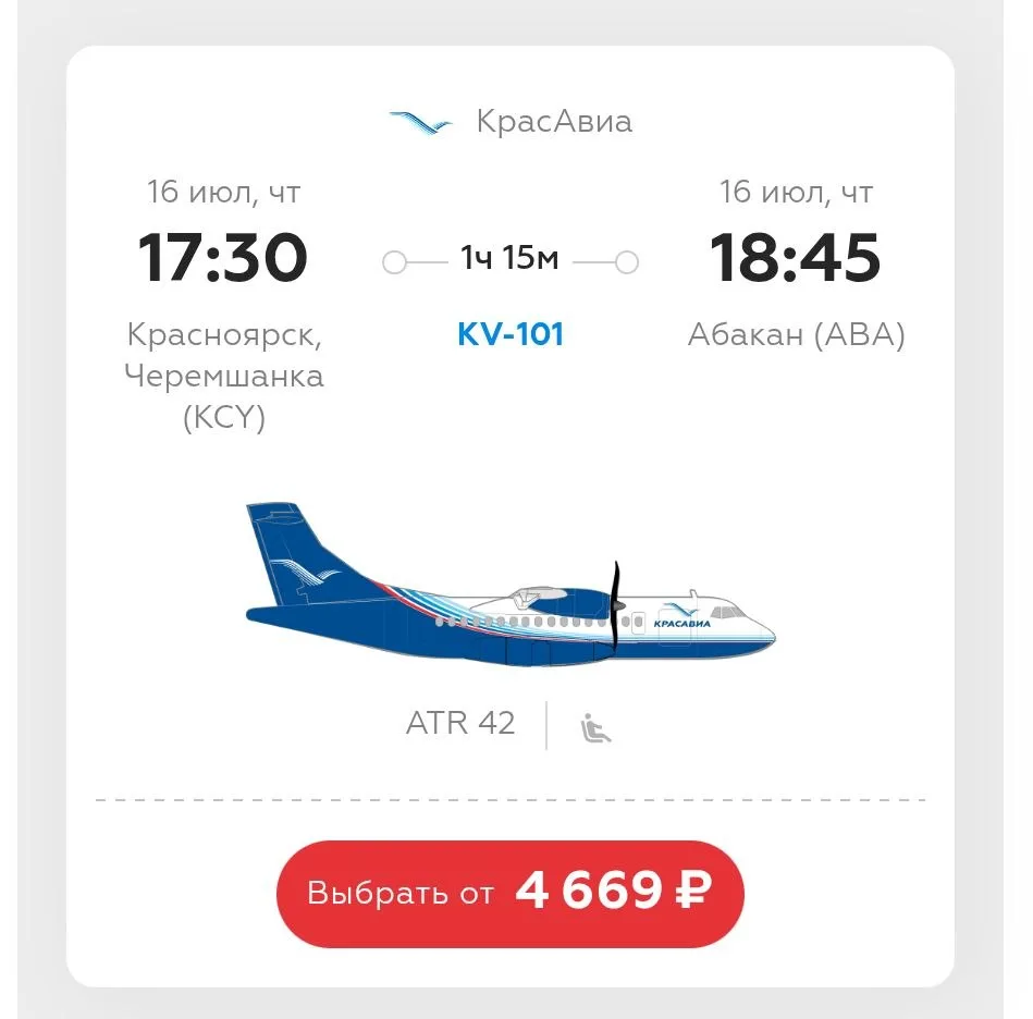 Билеты из Красноярска в Абакан на вторую половину июля - август.