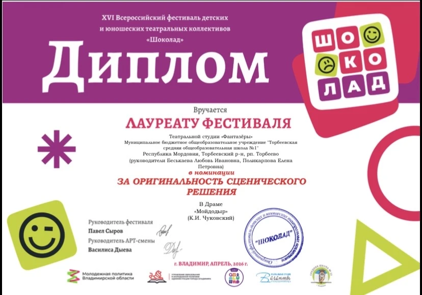 🎭 «Фантазёры» — лауреаты Всероссийского фестиваля!

В апреле театральная студия нашей школы «Фантаз