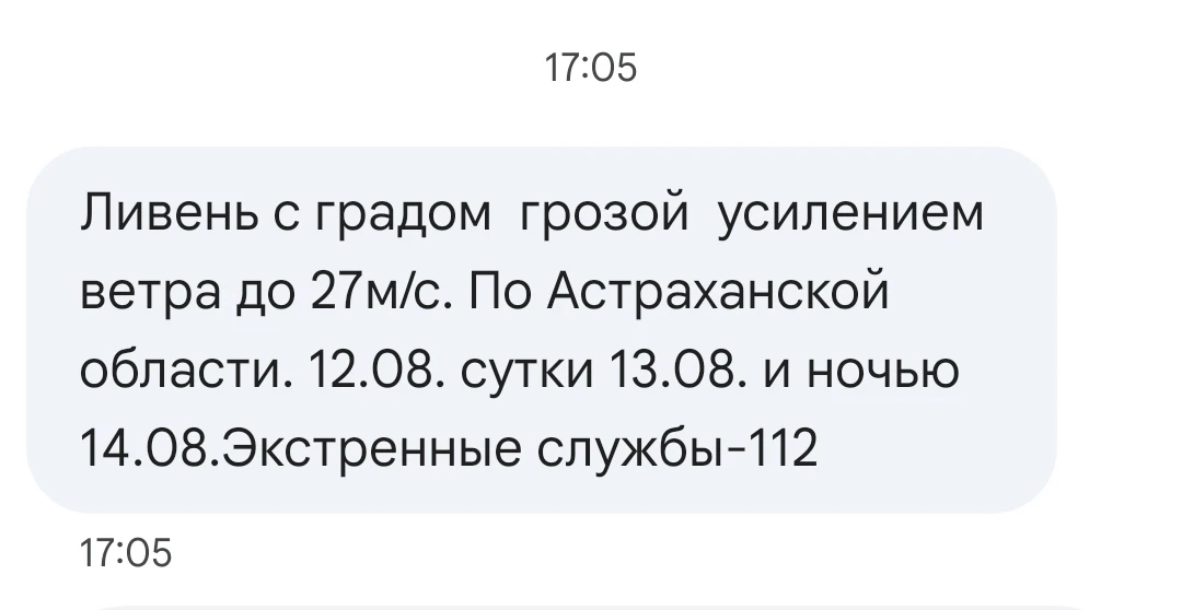 ☔ МЧС снова предупреждает о возможном ухудшении погодных условий в регионе