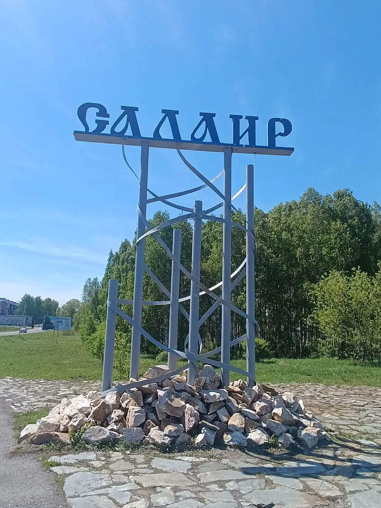 Уважаемые жители города Салаира!
🎉От всего сердца поздравляю вас с выдающимся событием — 400‑летним