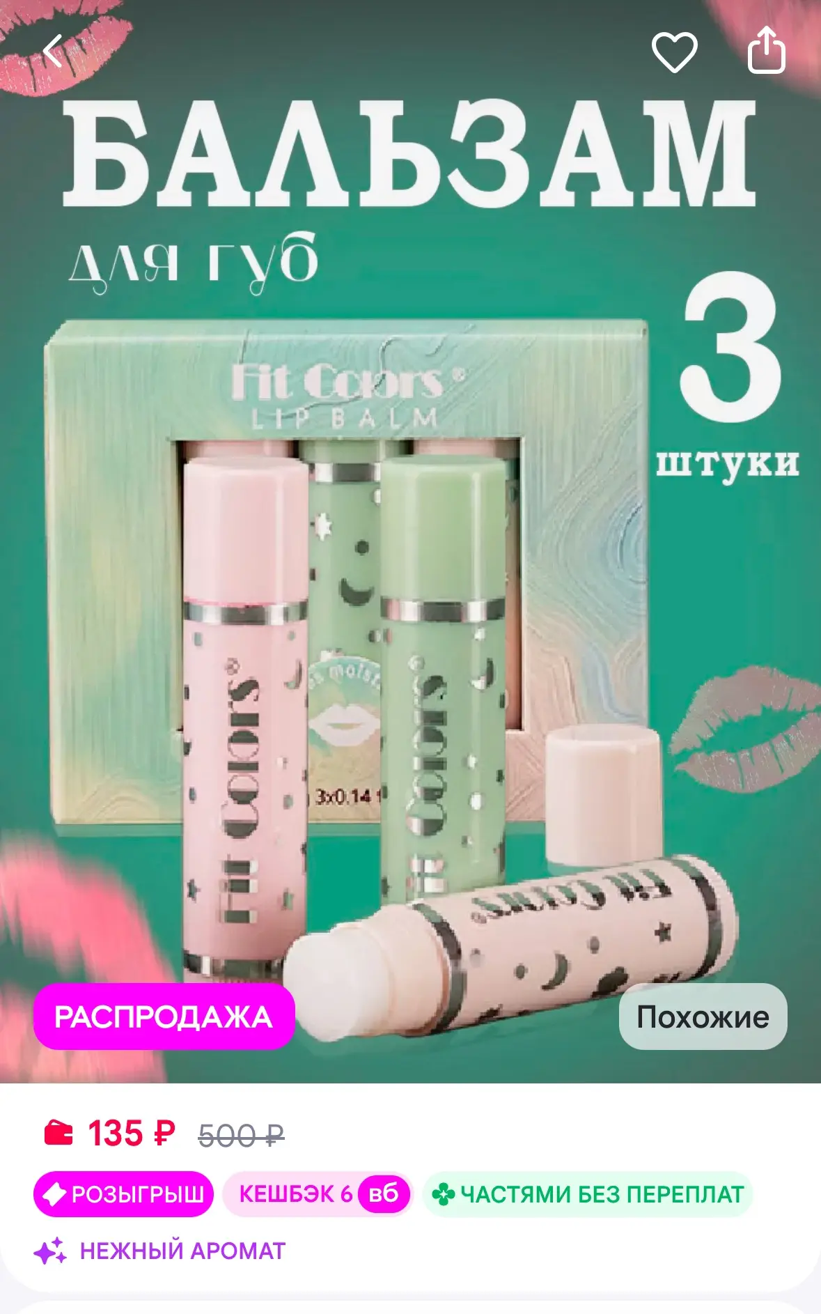 Бальзам для губ