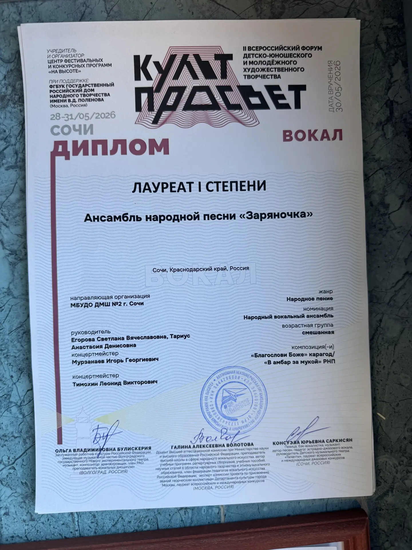 🏆 Ученики ДМШ №2 – лауреаты Всероссийского форума «Культпросвет» 🎶

В Сочи прошёл II Всероссийский