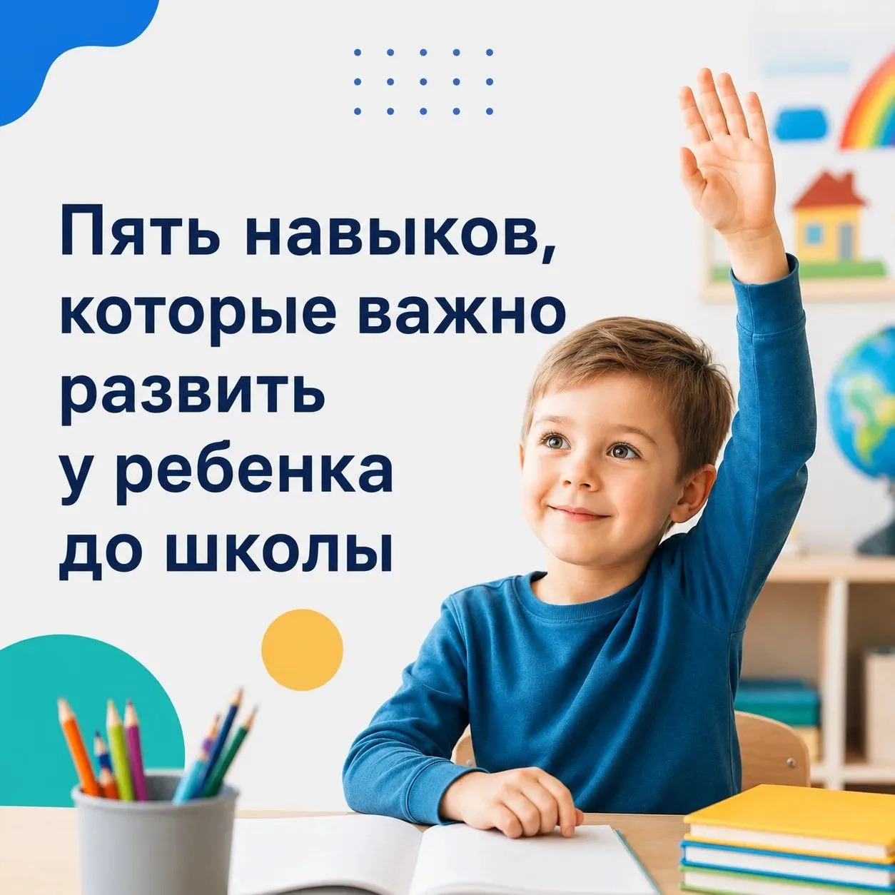 Подготовка ребенка к школе заключается не только в изучении букв и цифр. Куда важнее помочь детям ст