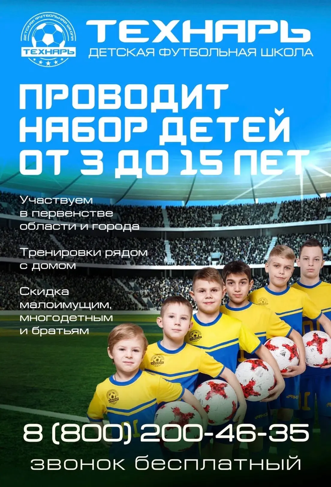 Футбольный клуб «ТЕХНАРЬ», организовывает занятия на базе нашей школы. Первое занятие п...