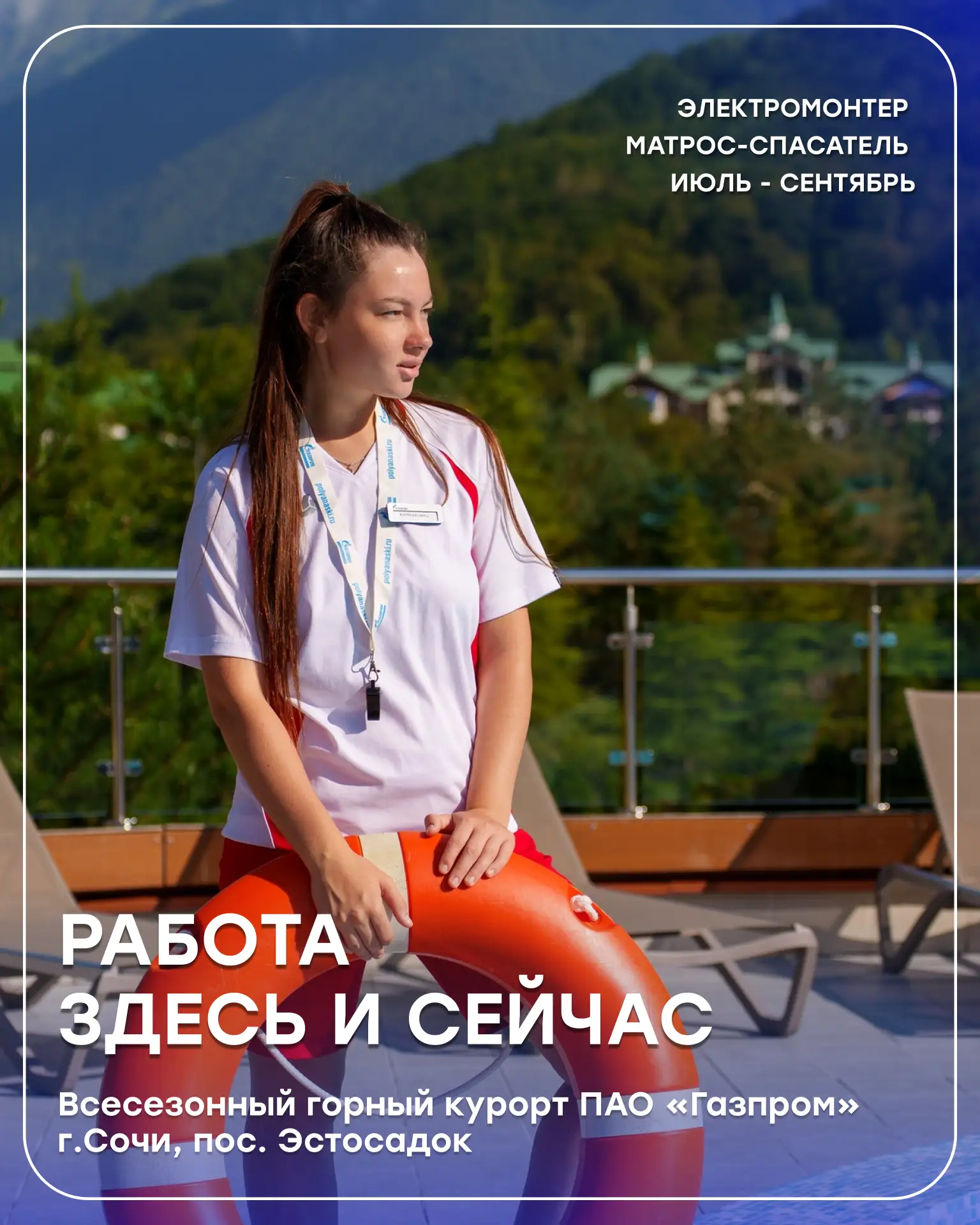 Проведи свое лучшее лето с Российскими студенческими отрядами ☀️
