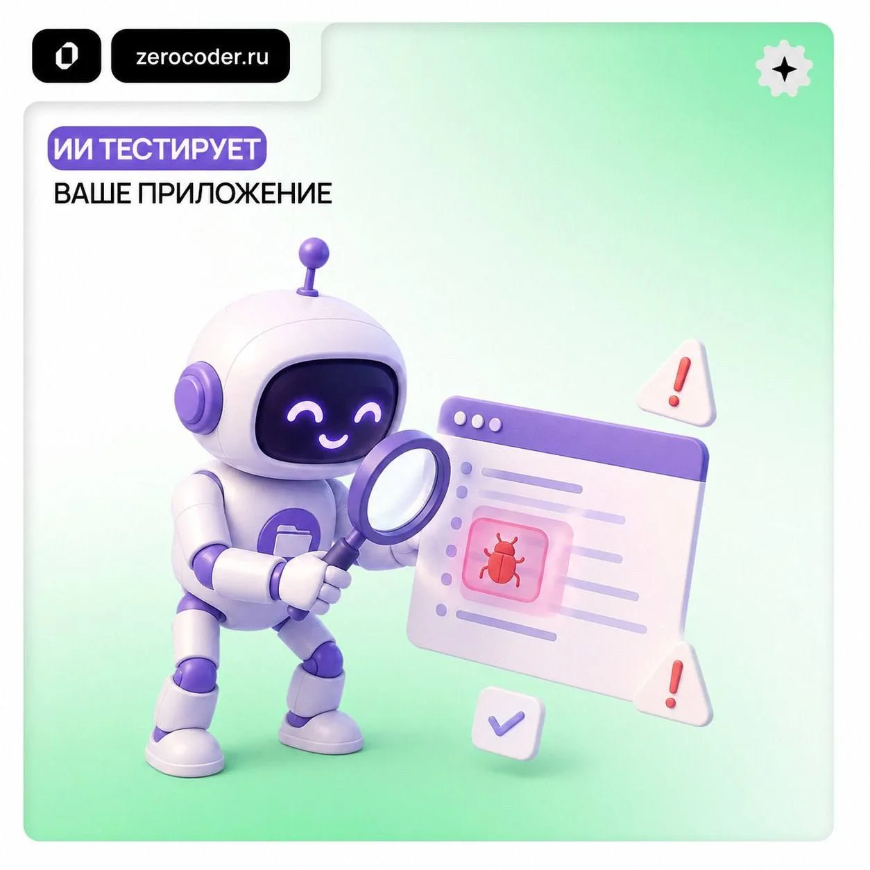 🐛 ИИ, который сам тестирует ваше приложение